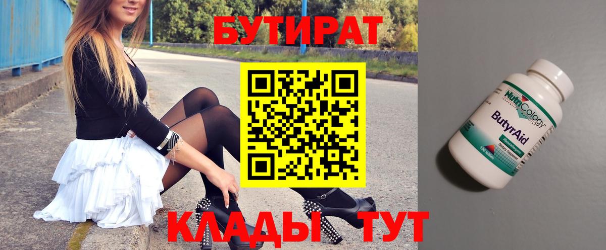 Бутират 1.4BDO  Вход с VPN  Бутират  Туймазы 
